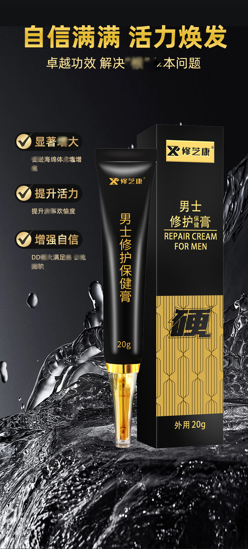 修芝康男士修护保健膏
