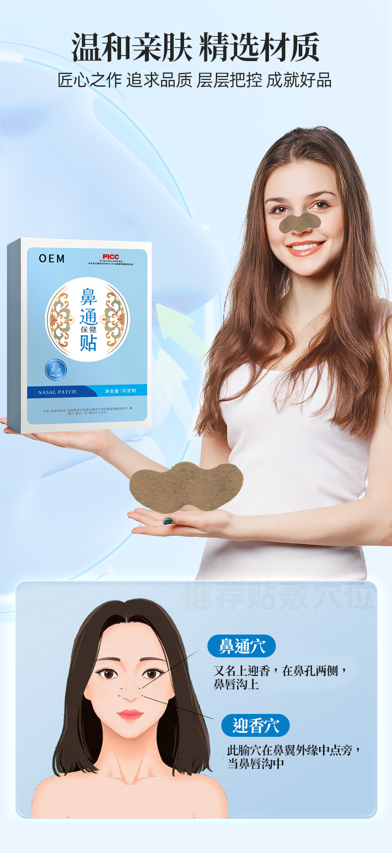 鼻通保健贴