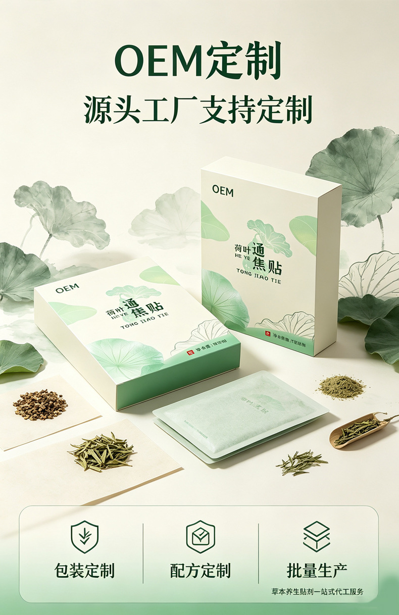 荷叶通焦贴
