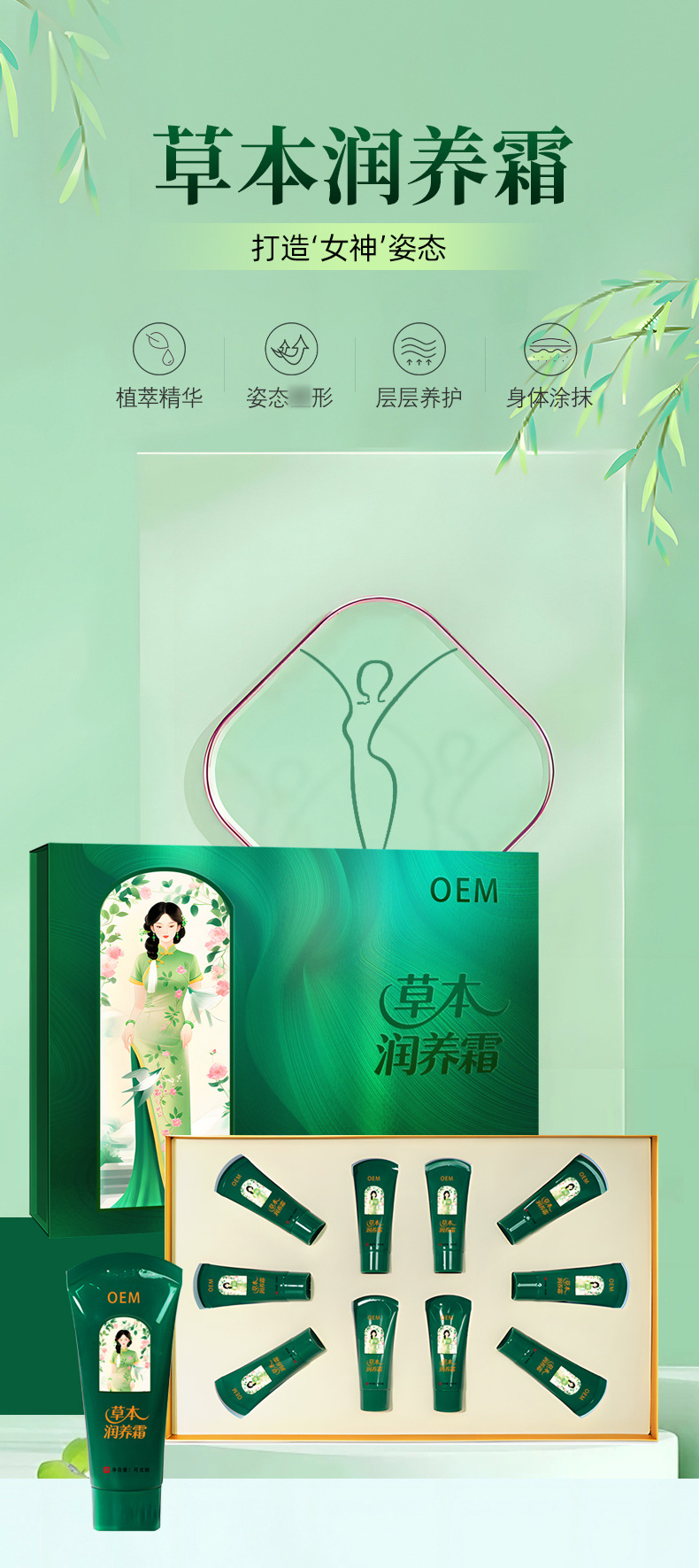 草本润养霜
