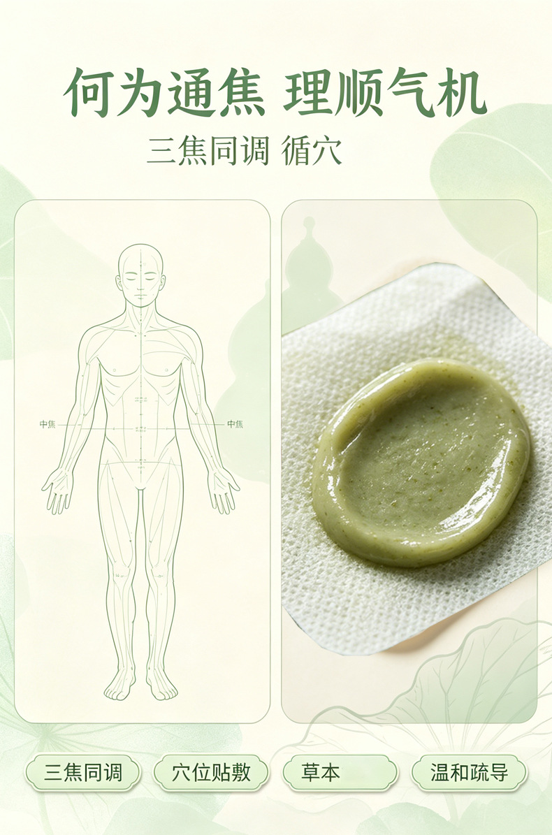 荷叶通焦贴