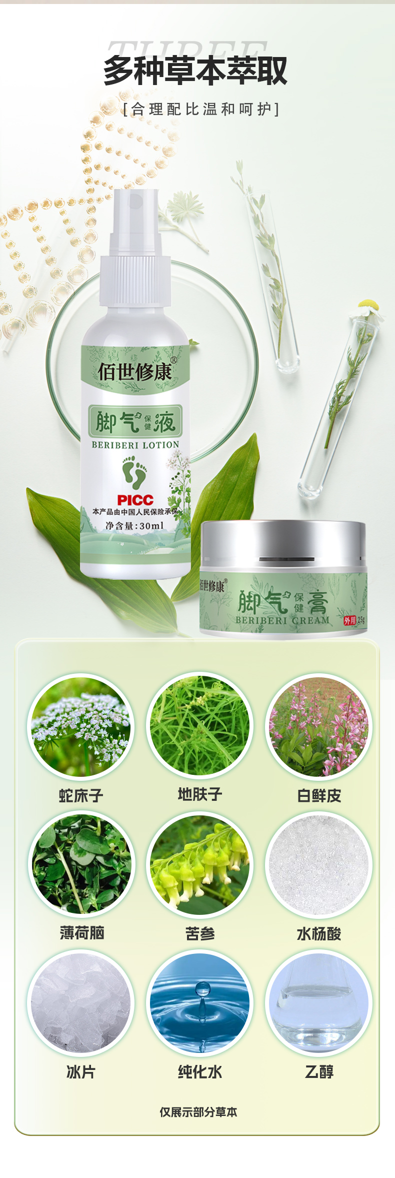 佰世修康脚气保健液/膏