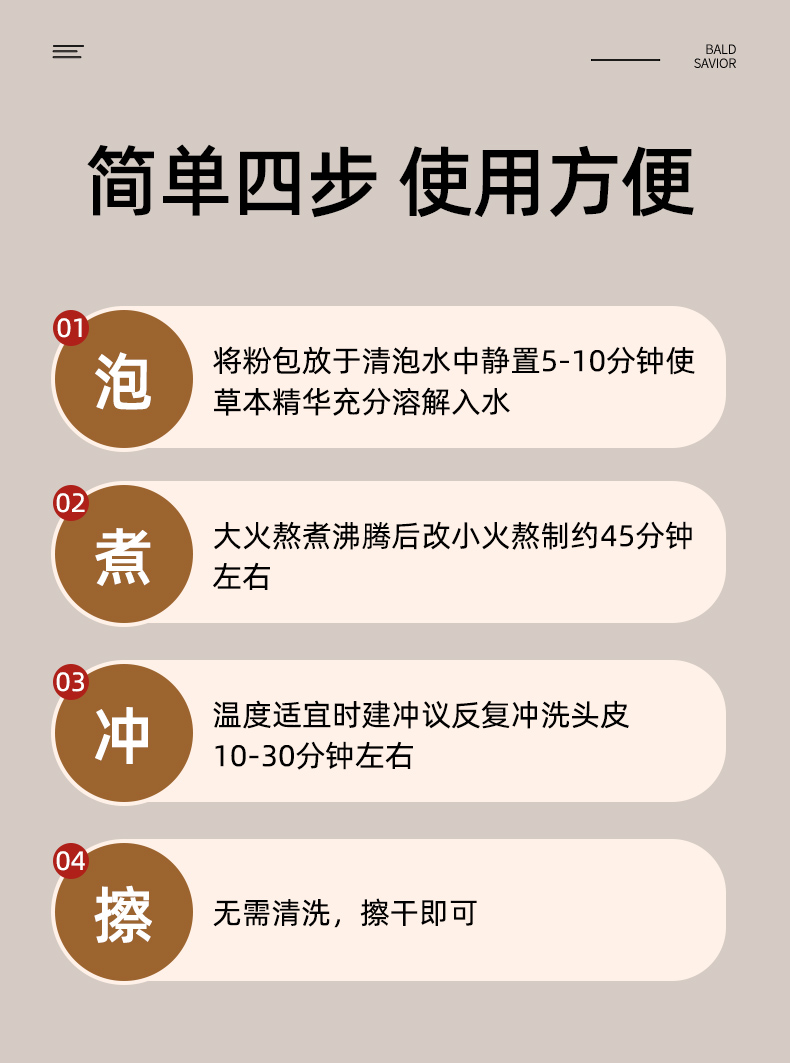 草本头皮调理保健粉