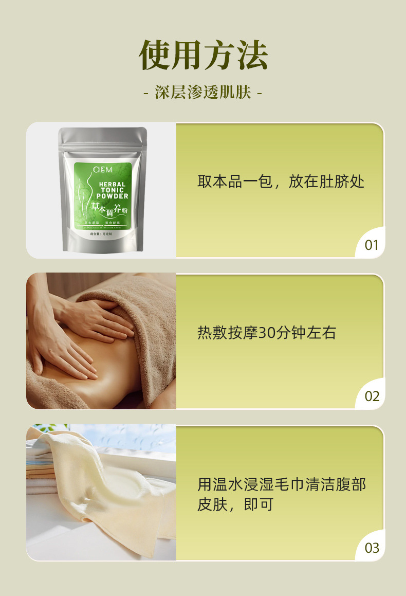 草本调养粉