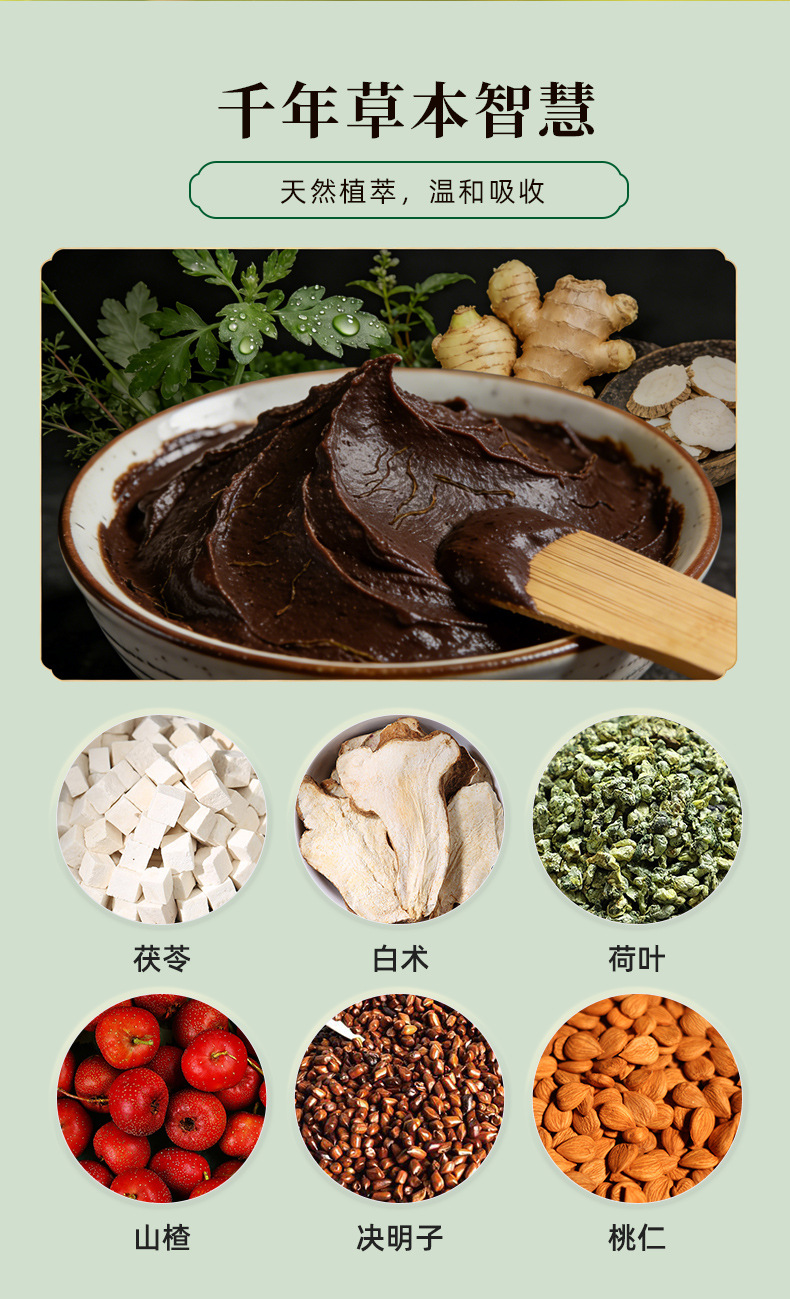 草本保健泥膜