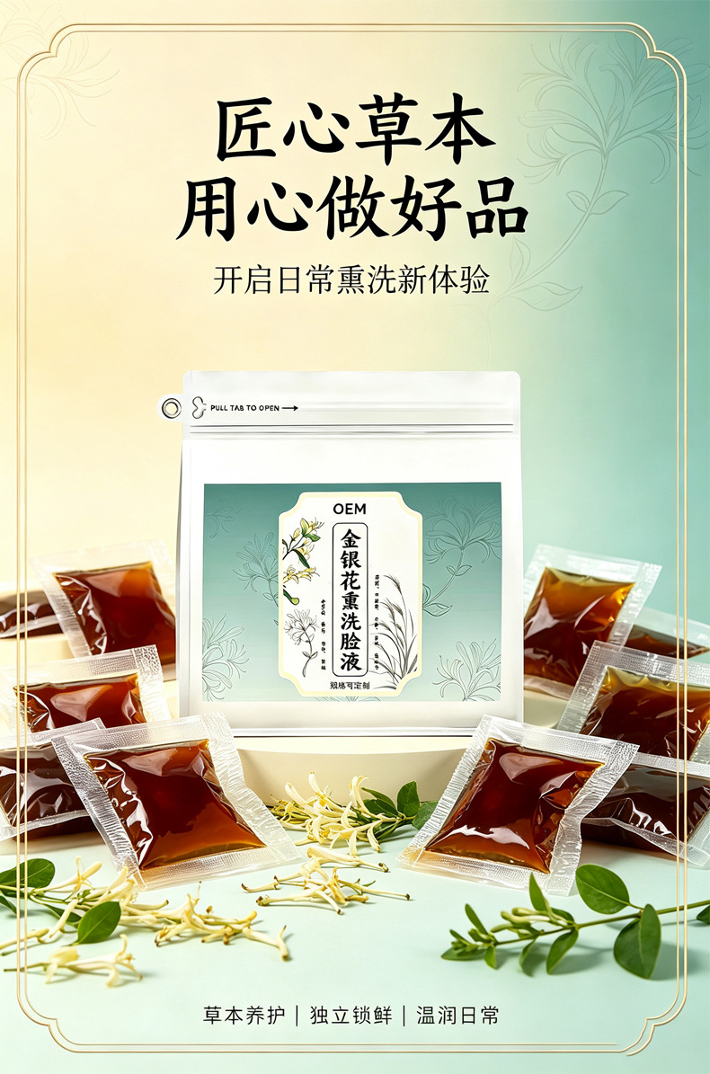 金银花熏洗脸液