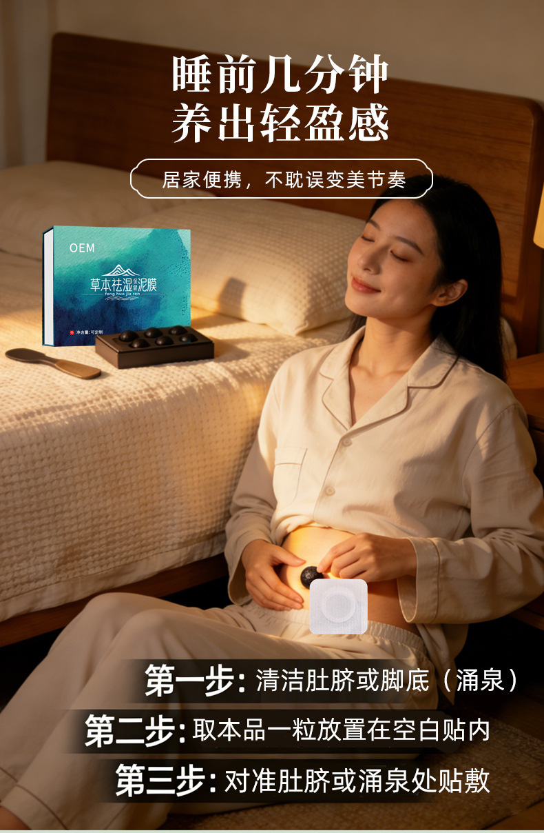 草本保健泥膜