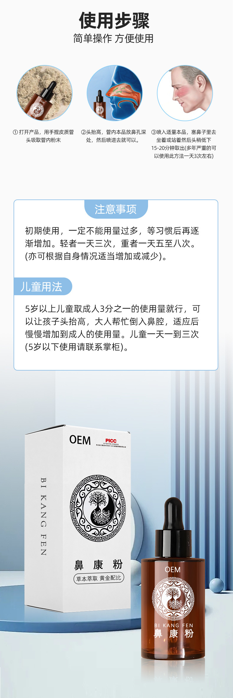 鼻康粉