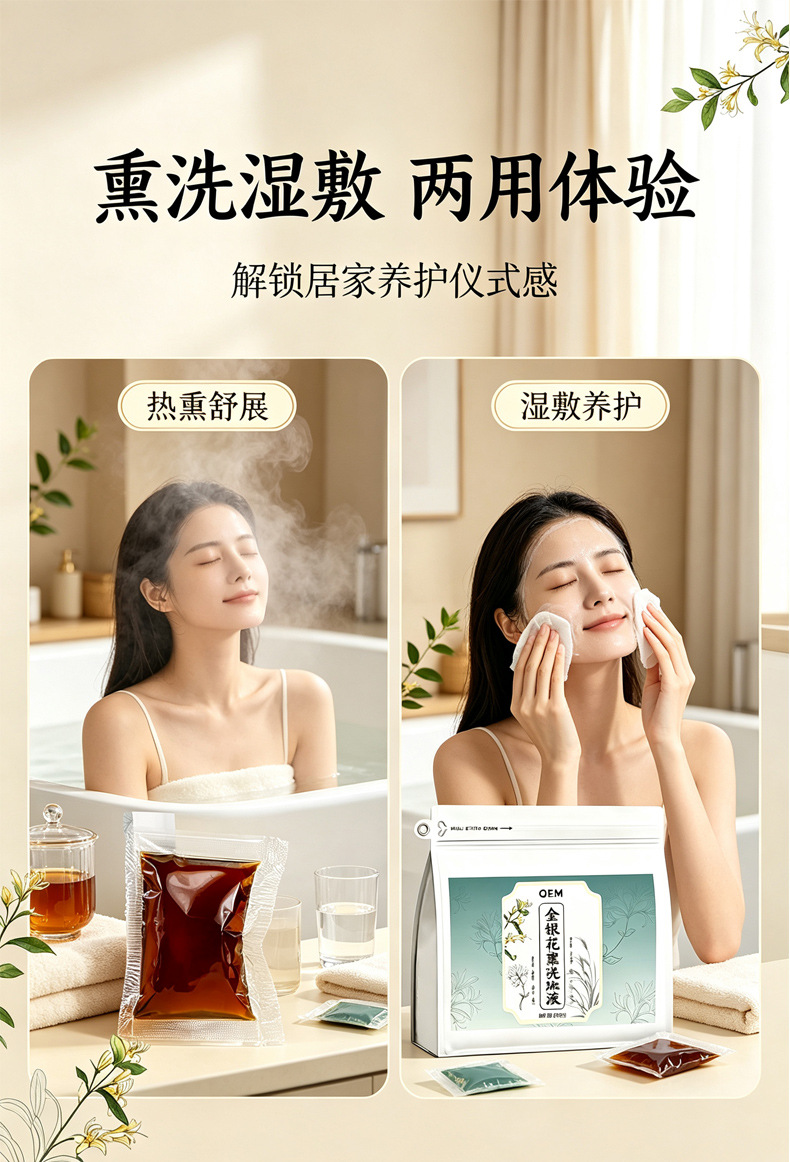 金银花熏洗脸液
