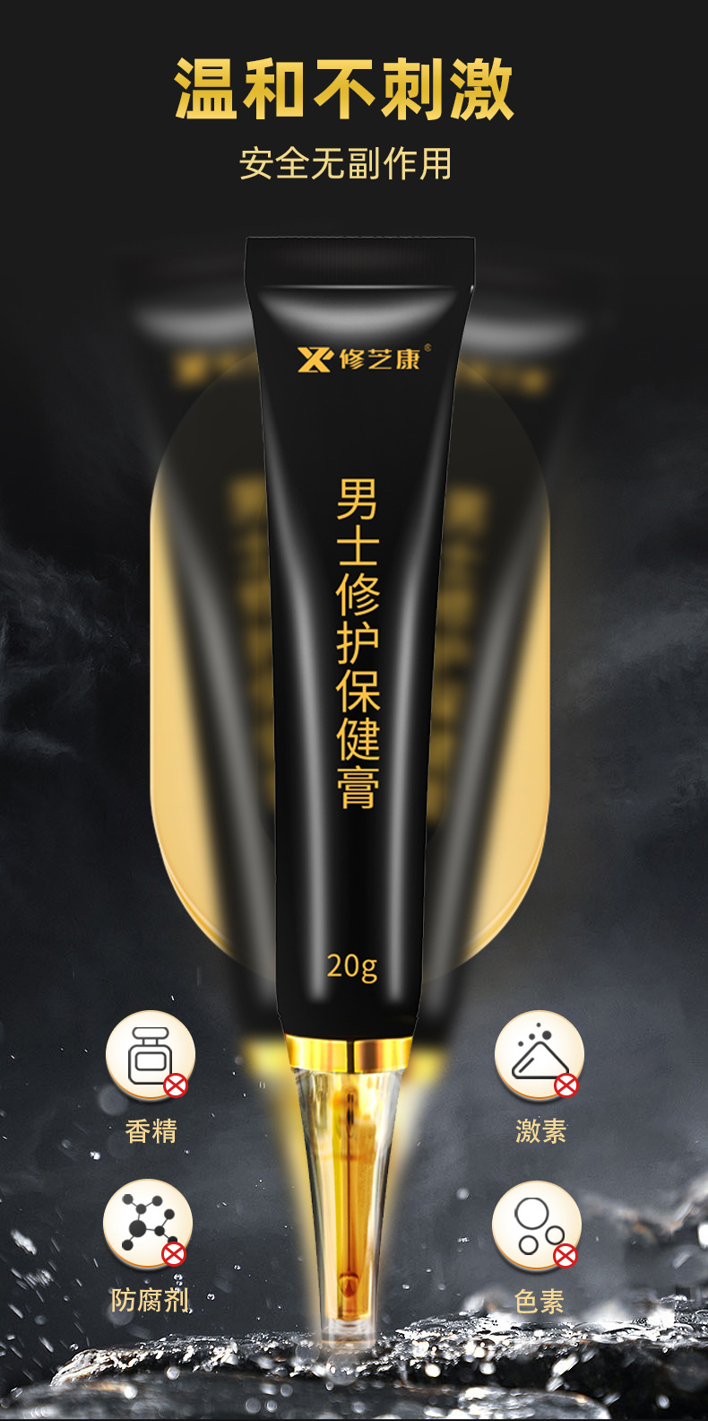 修芝康男士修护保健膏