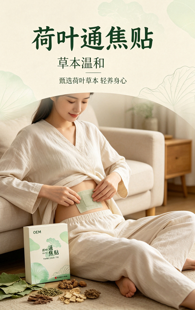 荷叶通焦贴