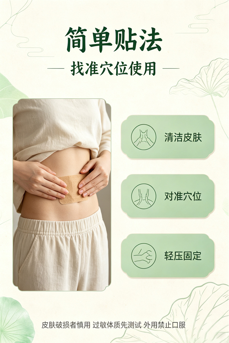 荷叶通焦贴