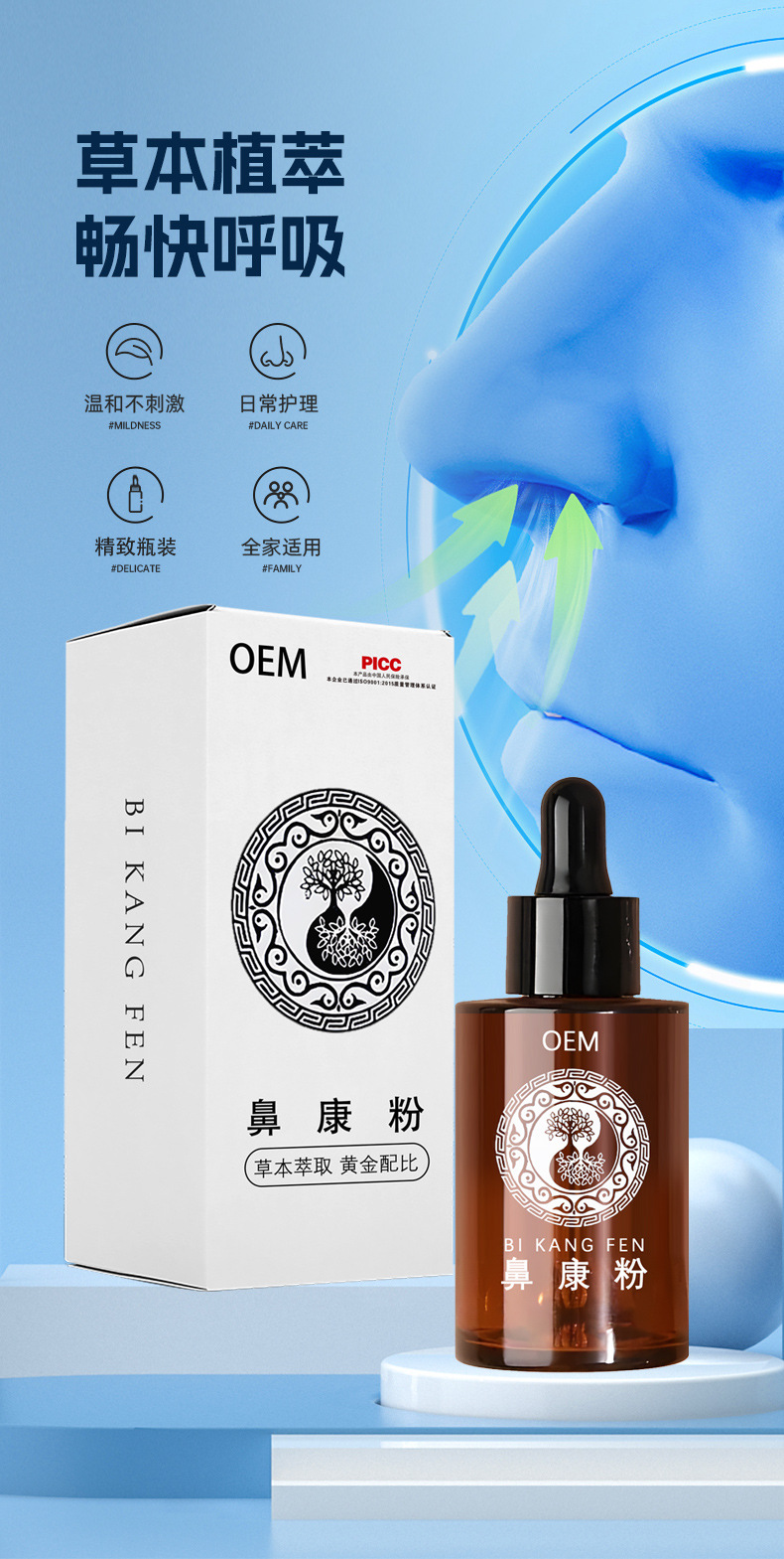 鼻康粉