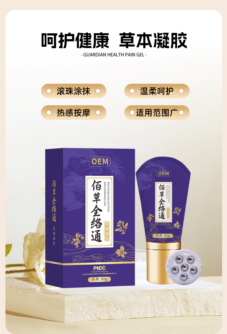 佰草全络通保健凝胶