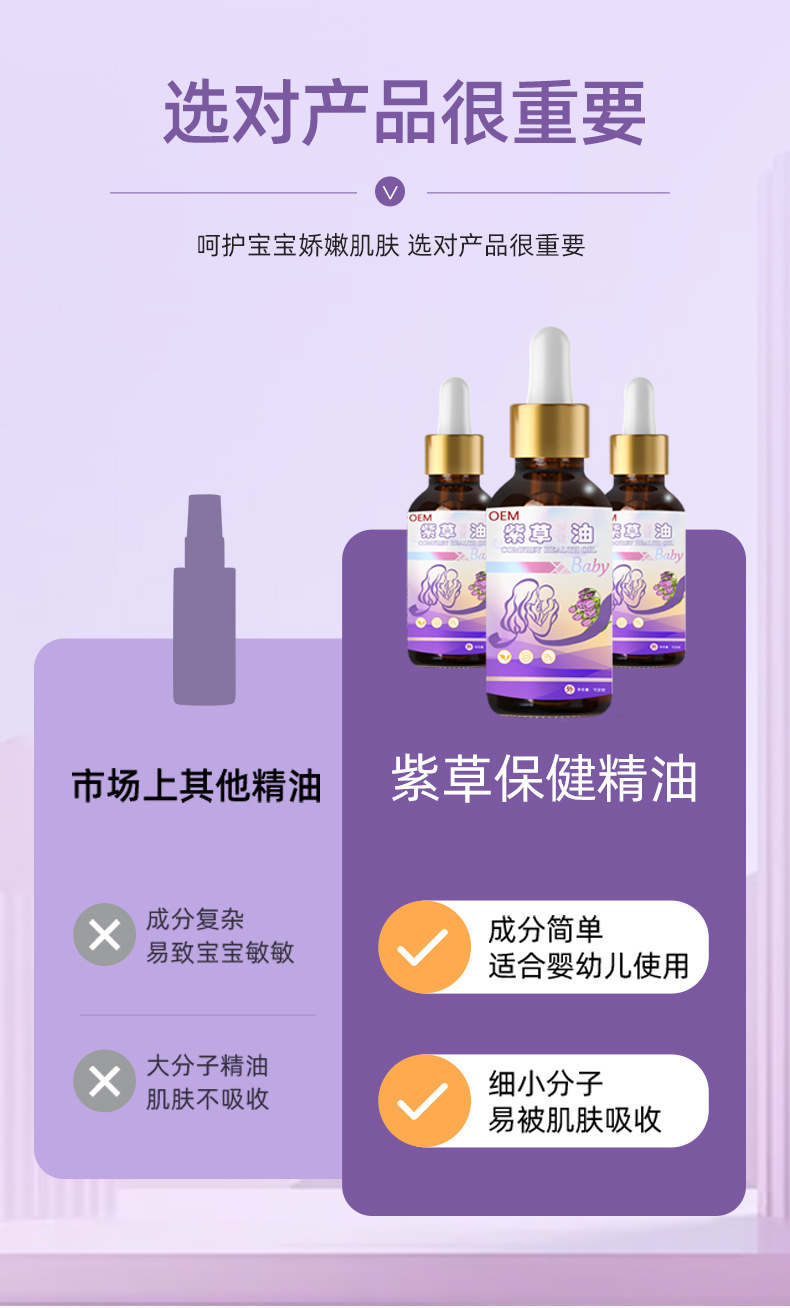 紫草保健油