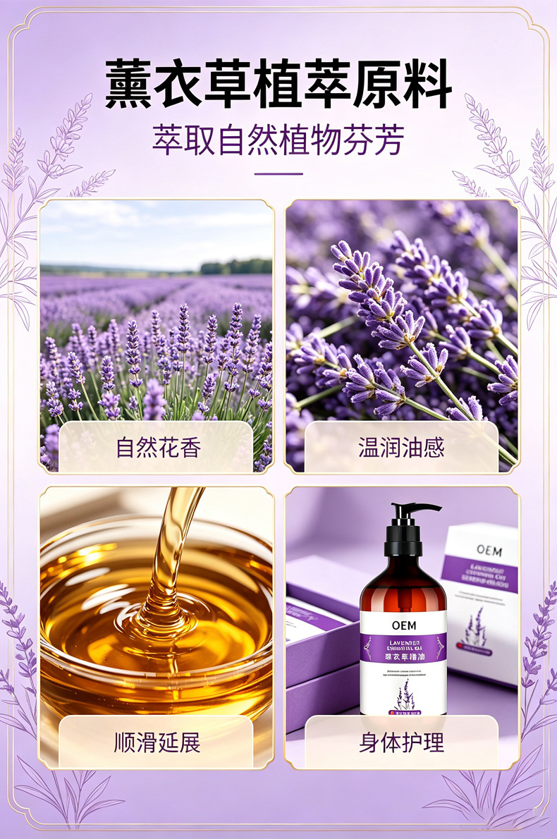 薰衣草精油