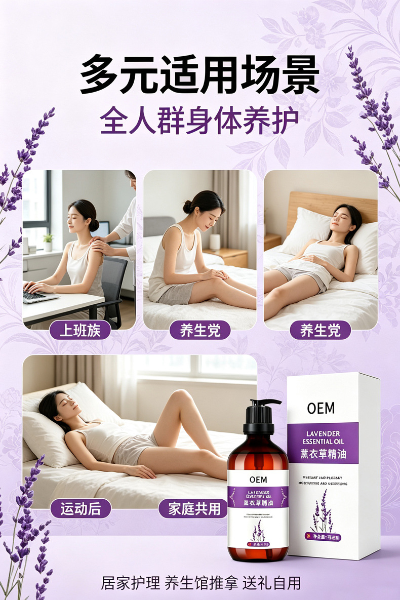 薰衣草精油