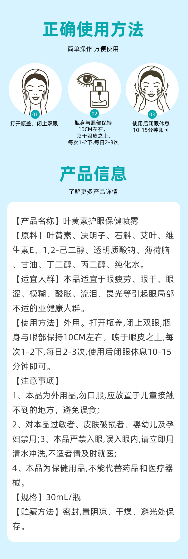 叶黄素护眼保健喷雾