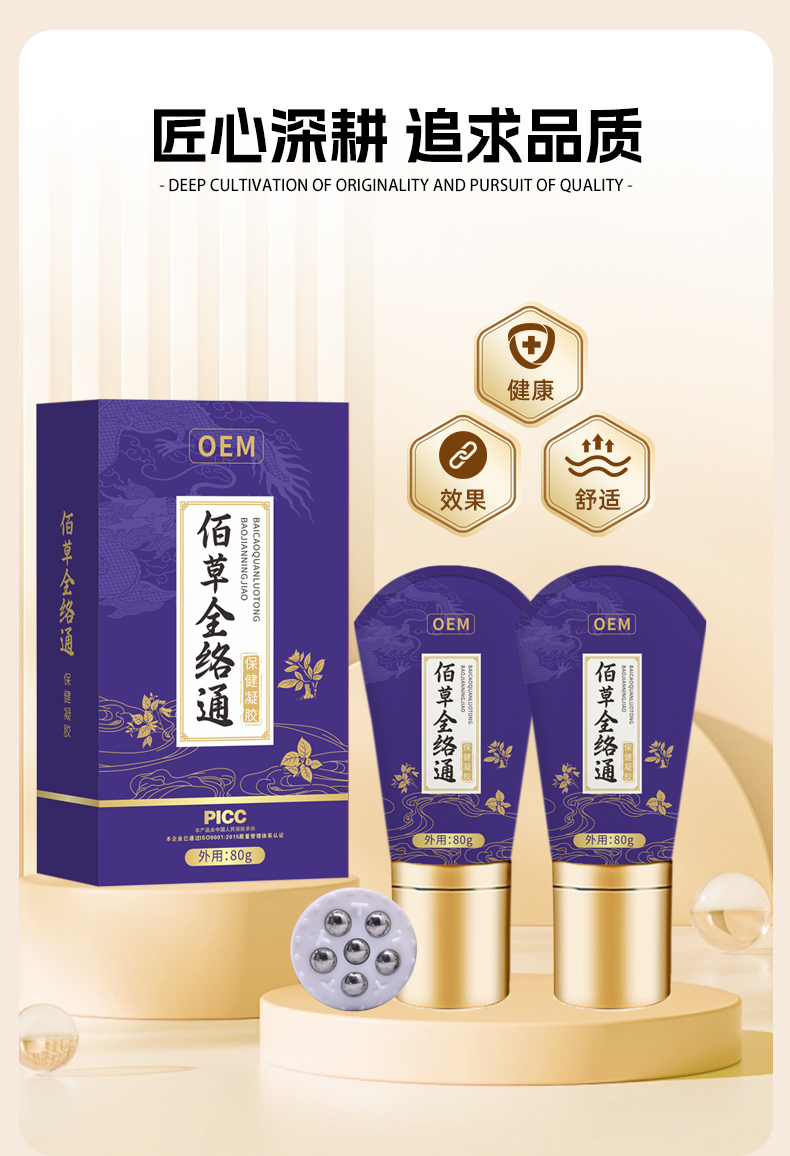 佰草全络通保健凝胶