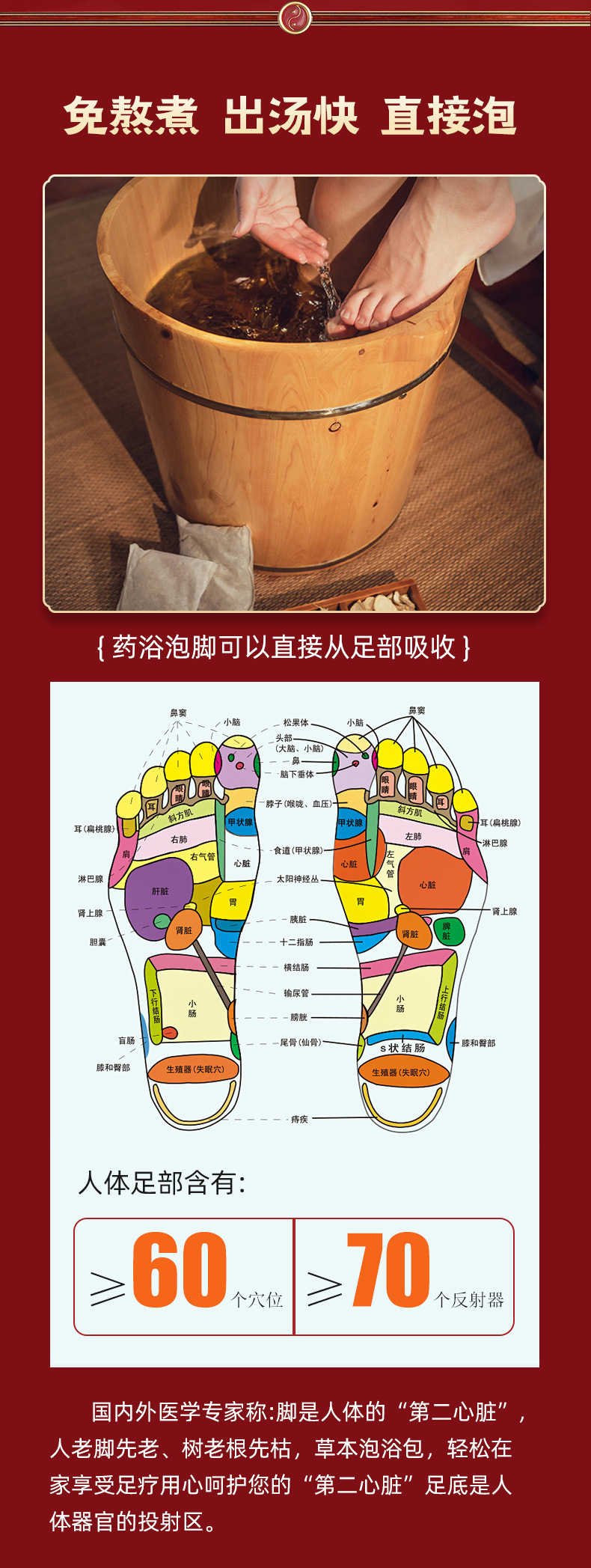 二十四味足浴包