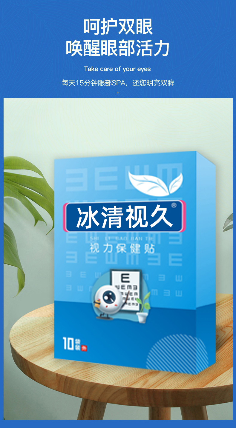 冰清视久视力保健贴