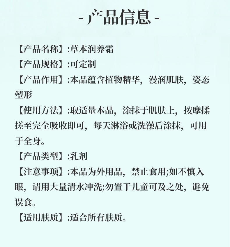 草本润养霜