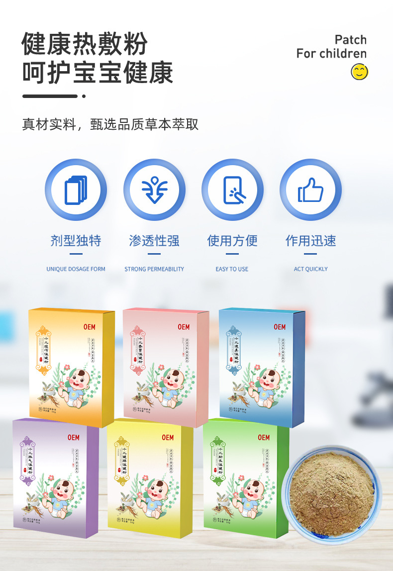 小儿保健粉系列