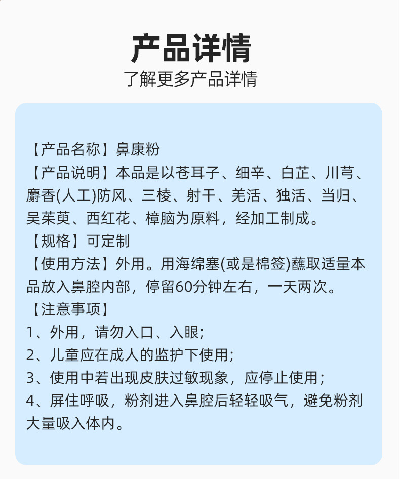 鼻康粉