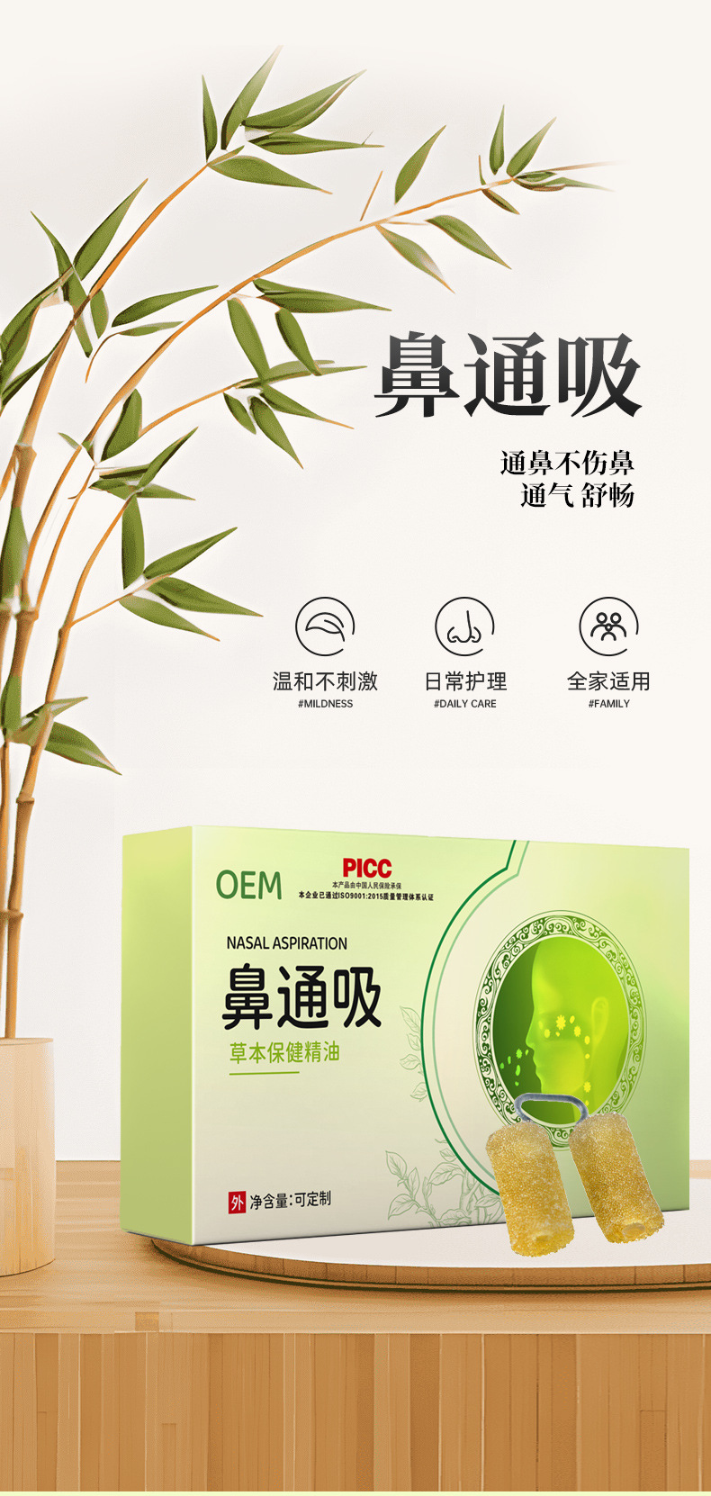 鼻通吸草本保健精油