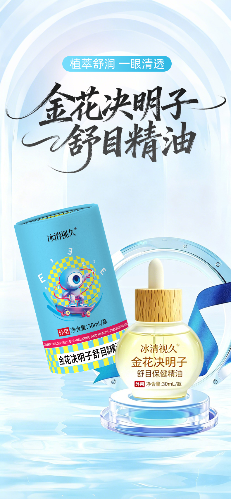 金花决明子舒目保健精油
