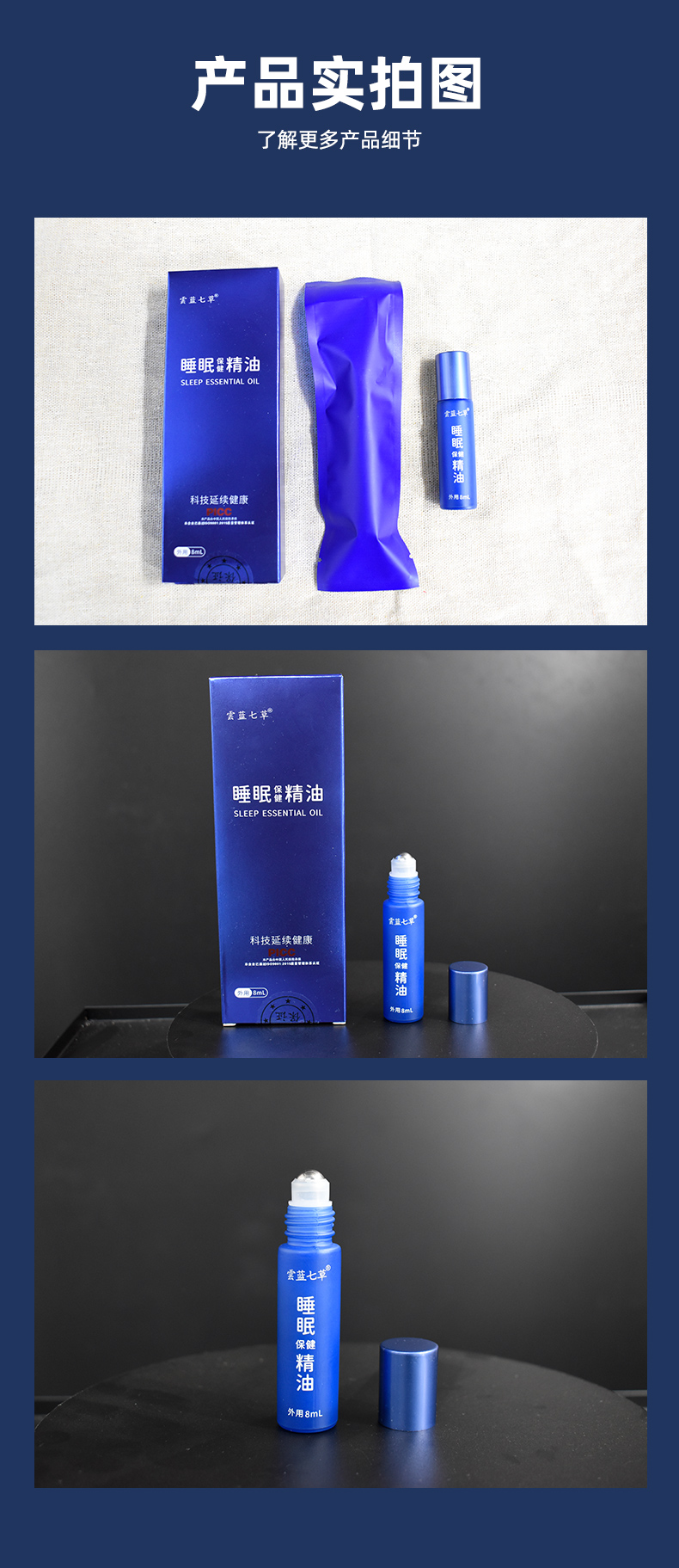 睡眠保健精油