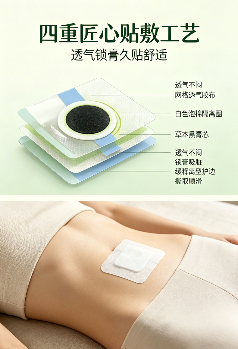 茯苓轻盈保健贴