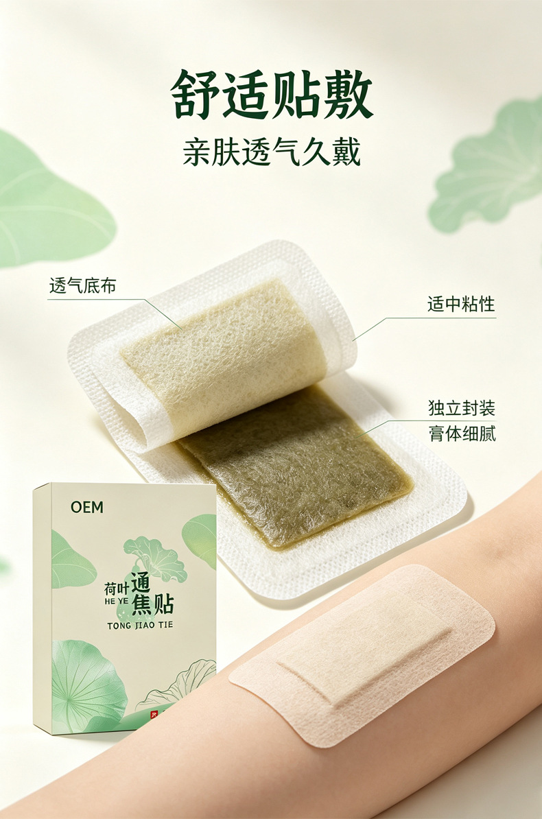 荷叶通焦贴