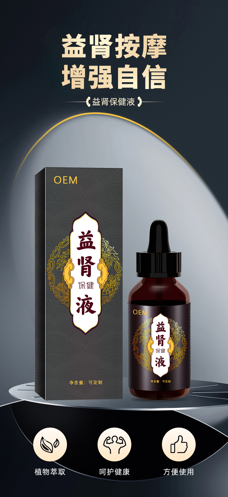 益肾保健液