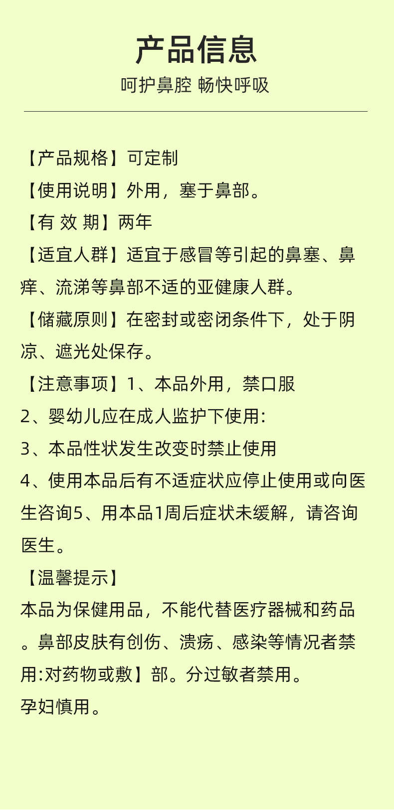 鼻通吸草本保健精油