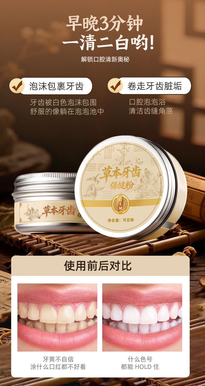 草本牙齿保健粉