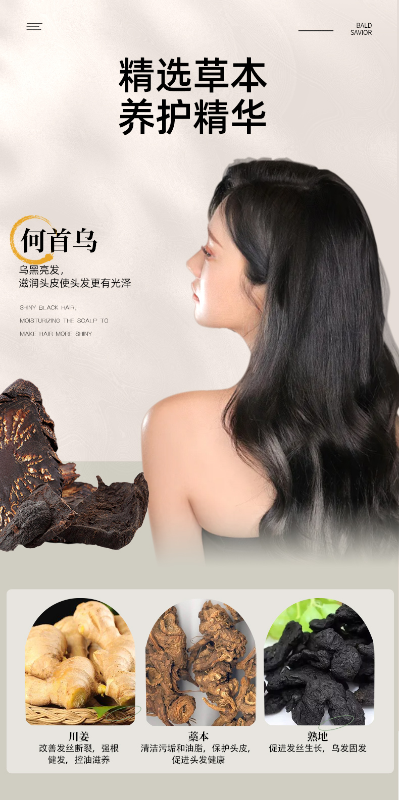 草本头皮调理保健粉