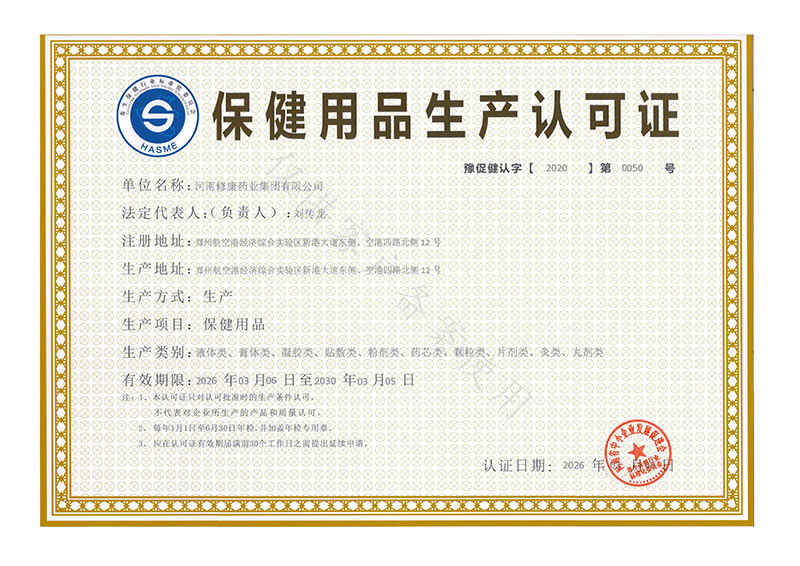 健字号资质