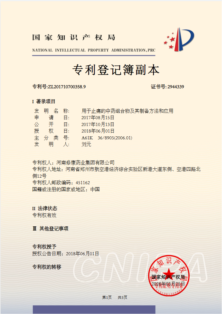 工艺专利